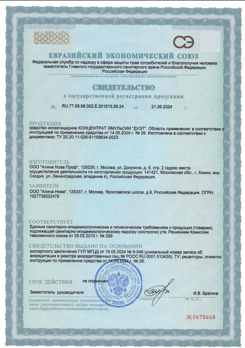 Уничтожение насекомых - фото 19