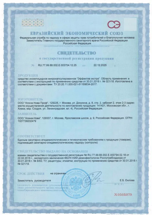 Уничтожение насекомых - фото 20
